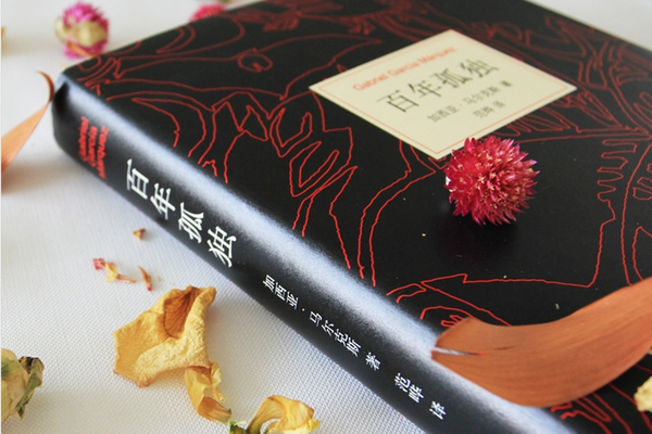 百年孤独 百年孤独